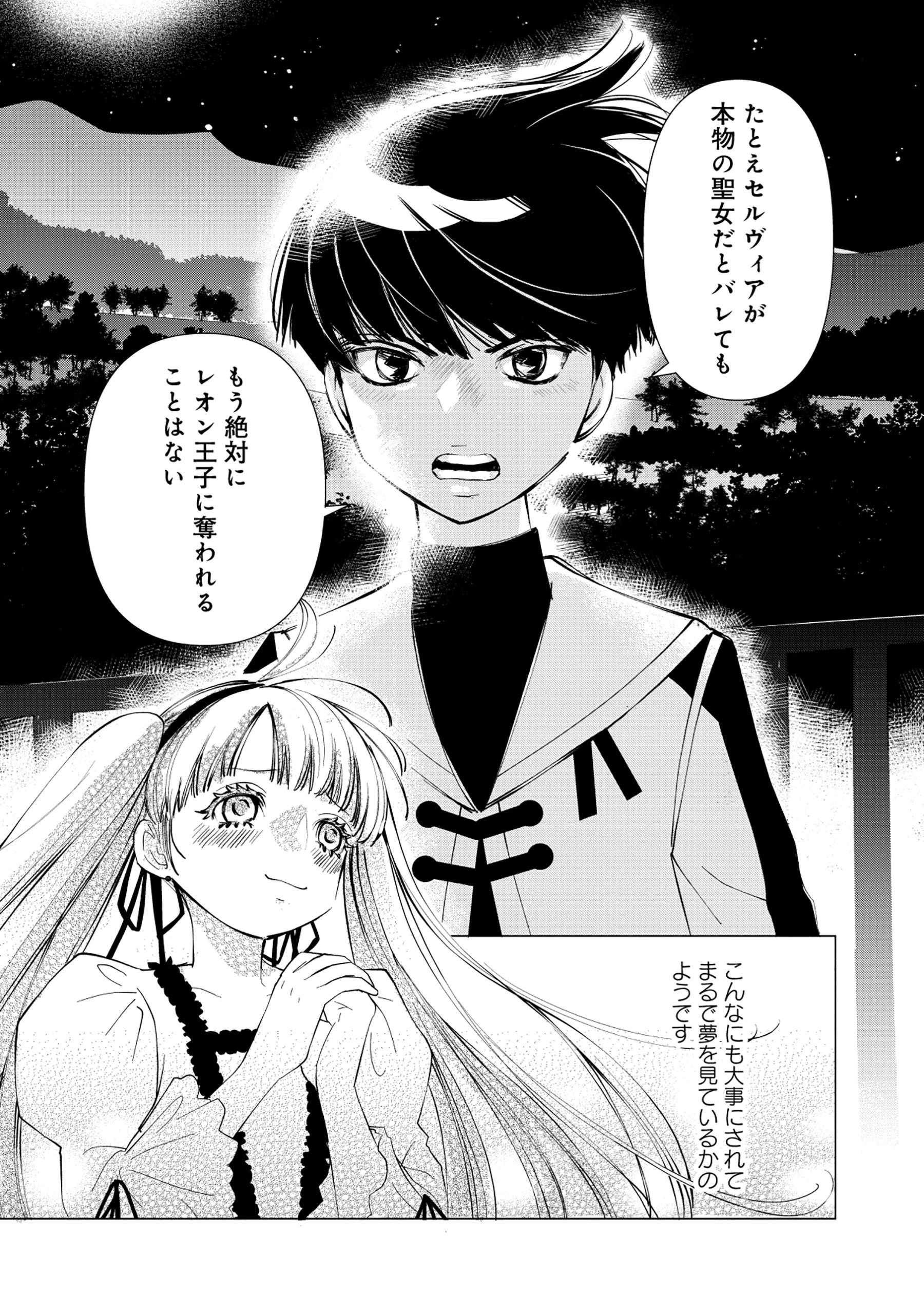 勇者の当て馬でしかない悪役貴族に転生した俺 ～勇者では推しヒロインを不幸にしかできないので、俺が彼女を幸せにするためにゲーム知識と過剰な努力でシナリオをぶっ壊します～ 第1話 - 51