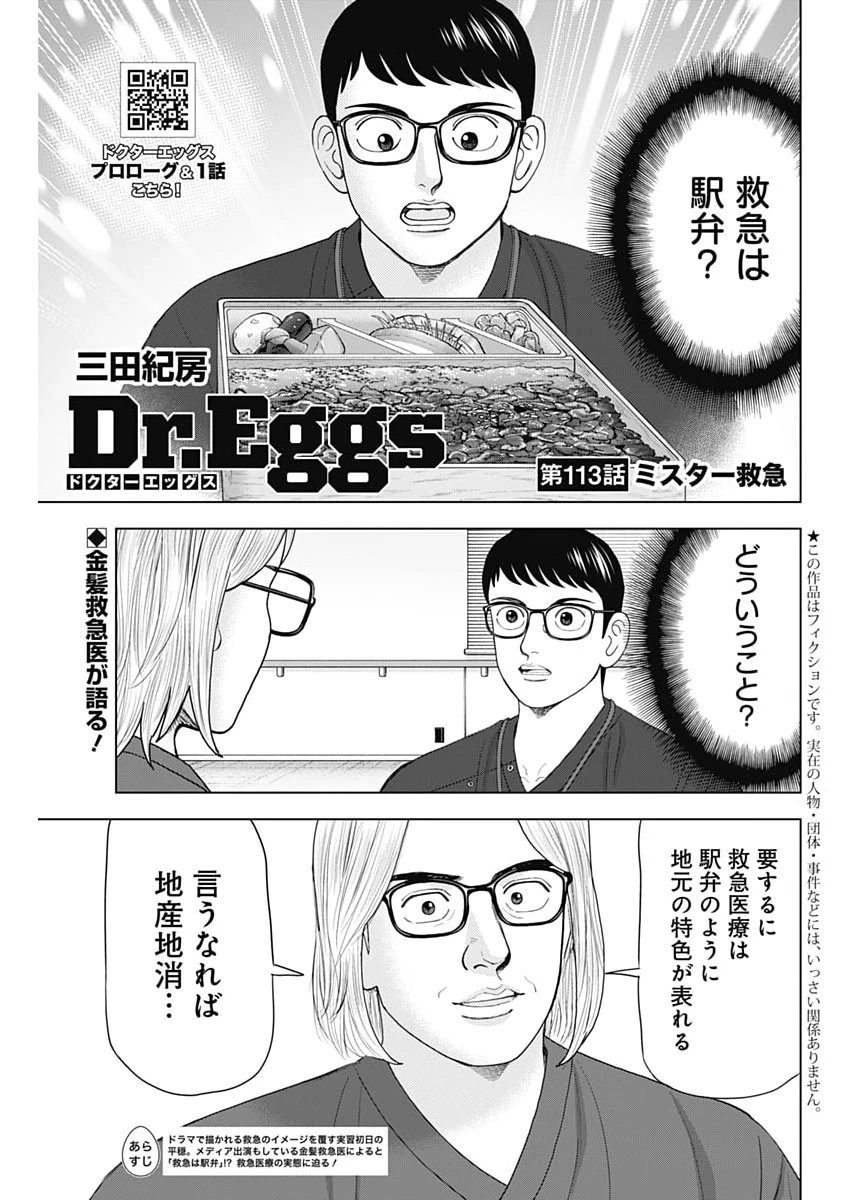 Dr.Eggs ドクターエッグス 第113話 - 1