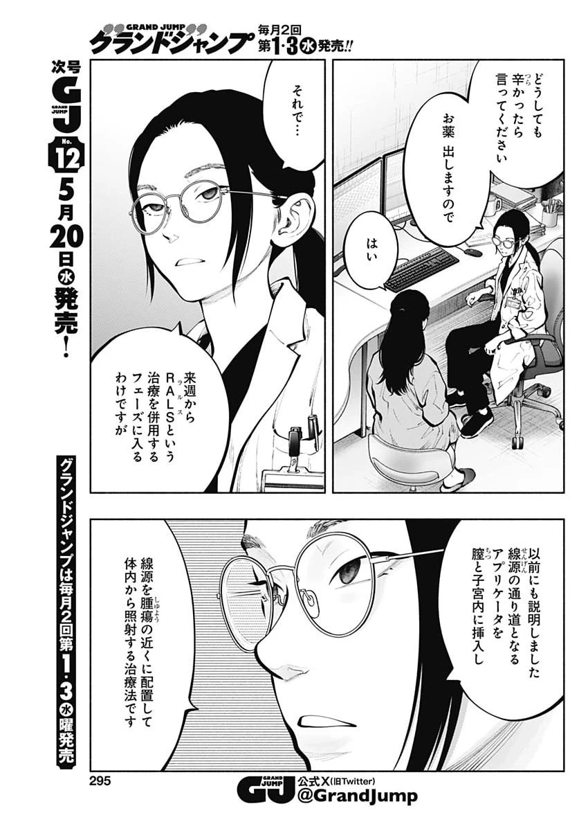 ラジエーションハウス 第171話 - 3