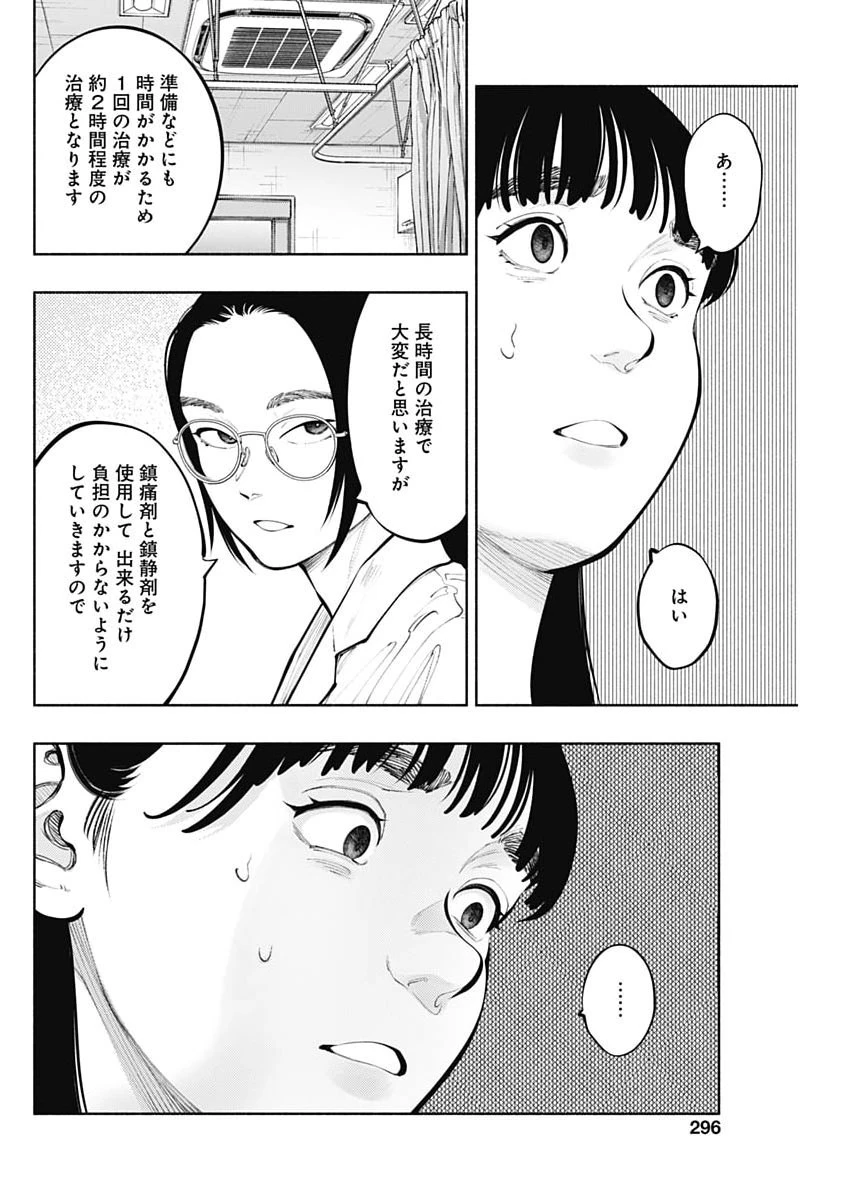 ラジエーションハウス 第171話 - 4