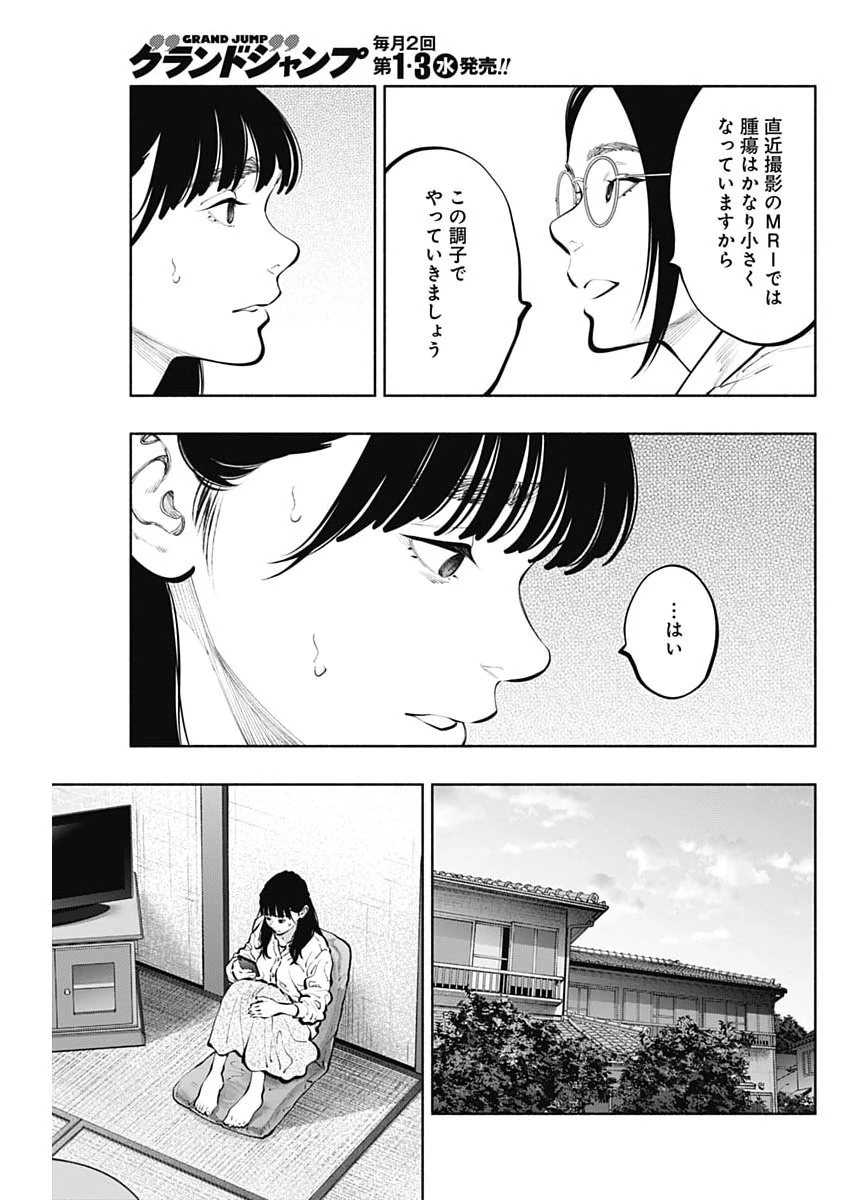 ラジエーションハウス 第171話 - 5