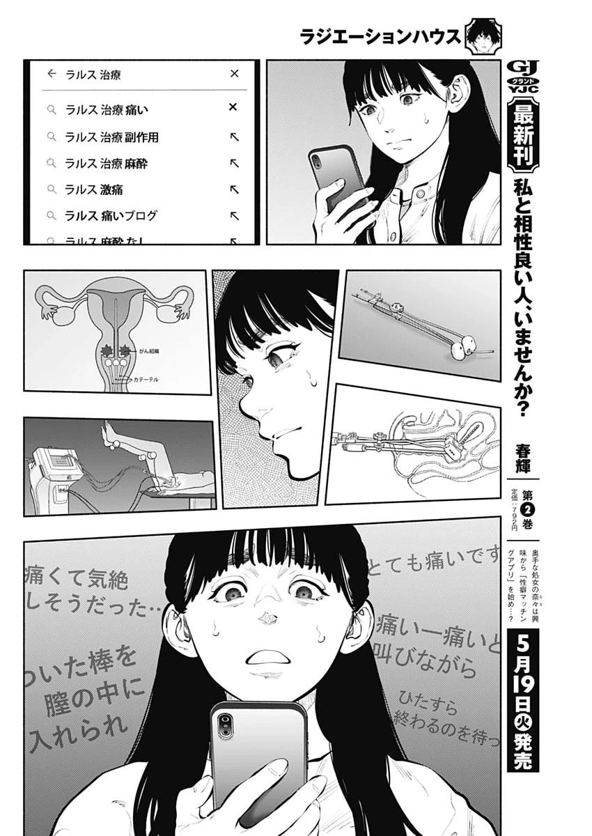 ラジエーションハウス 第171話 - 6