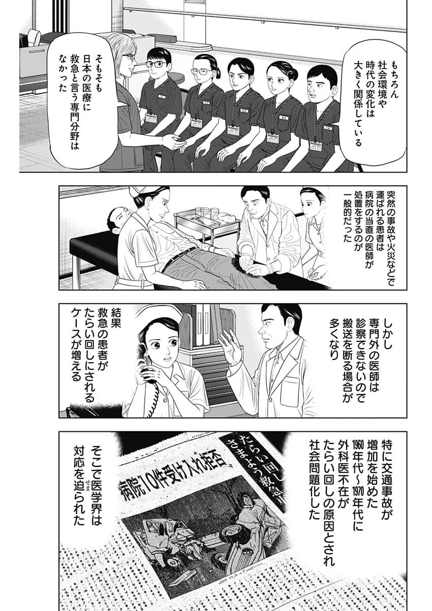 Dr.Eggs ドクターエッグス 第113話 - 5