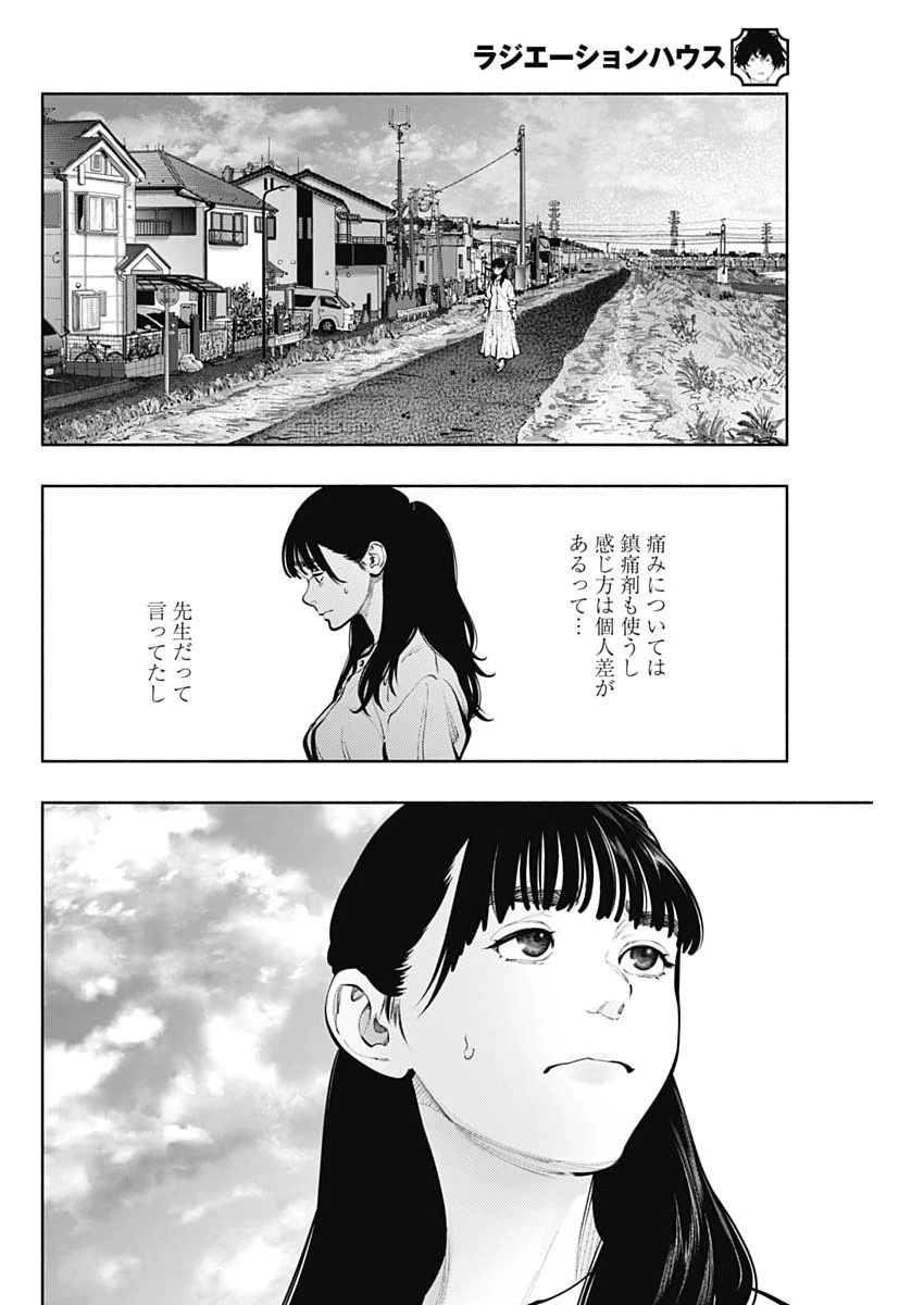 ラジエーションハウス 第171話 - 8