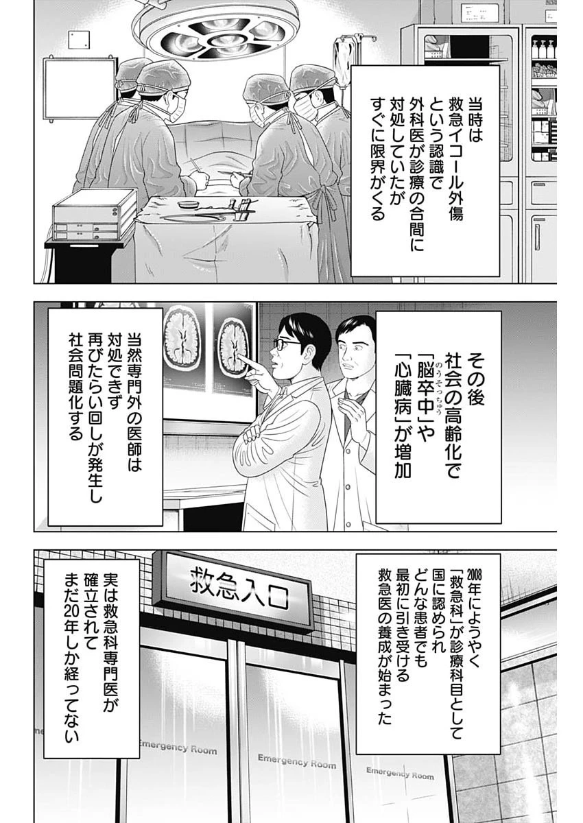 Dr.Eggs ドクターエッグス 第113話 - 6