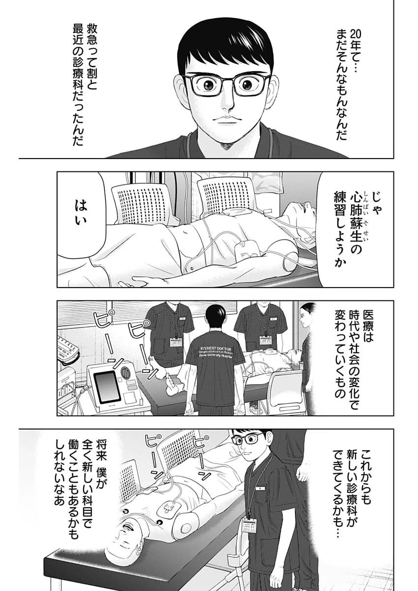 Dr.Eggs ドクターエッグス 第113話 - 7