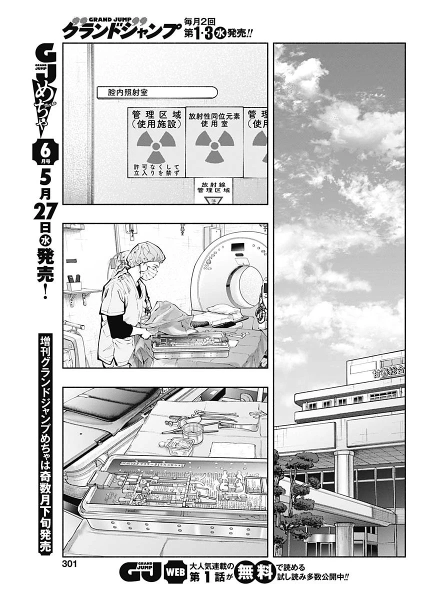 ラジエーションハウス 第171話 - 9