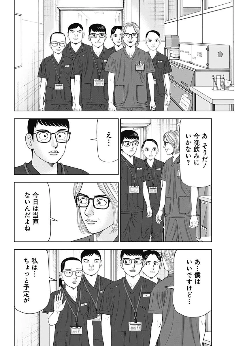 Dr.Eggs ドクターエッグス 第113話 - 8