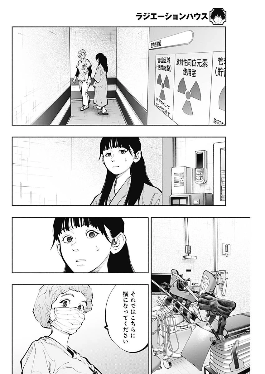 ラジエーションハウス 第171話 - 10
