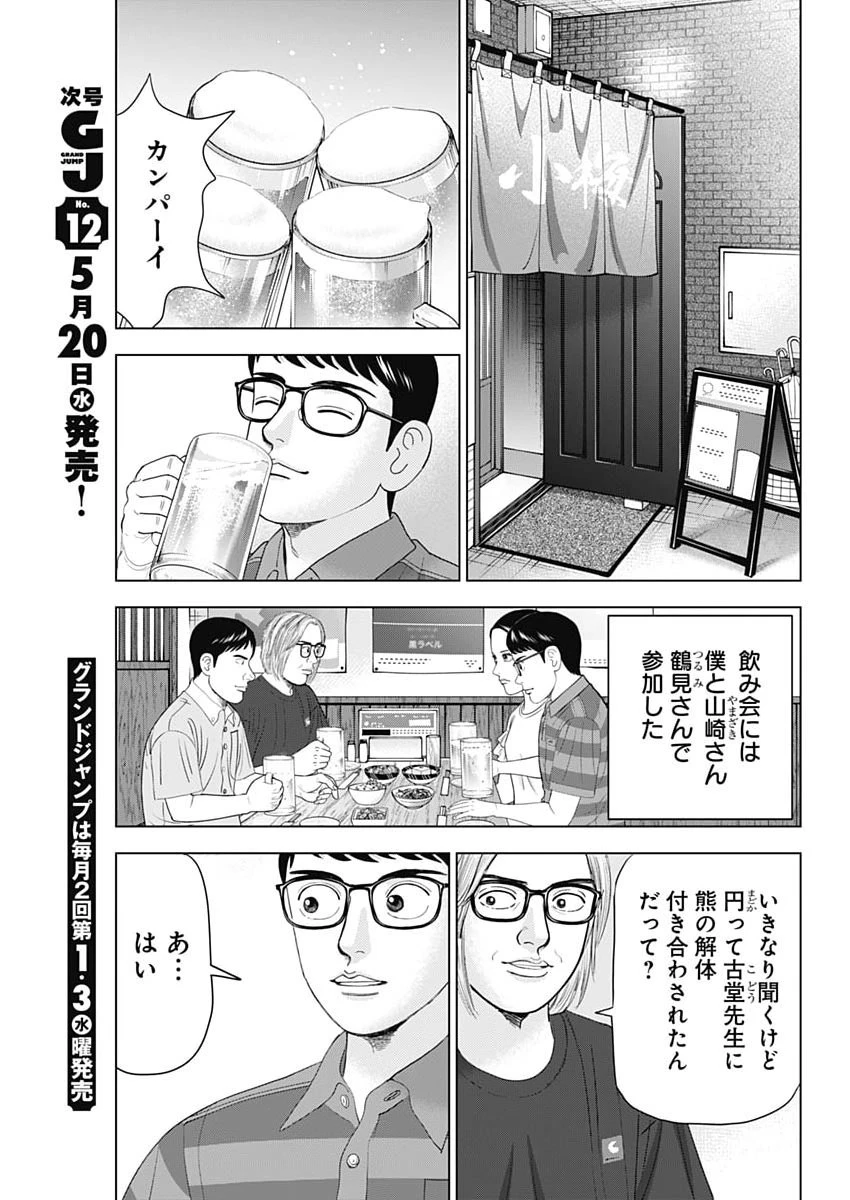 Dr.Eggs ドクターエッグス 第113話 - 9