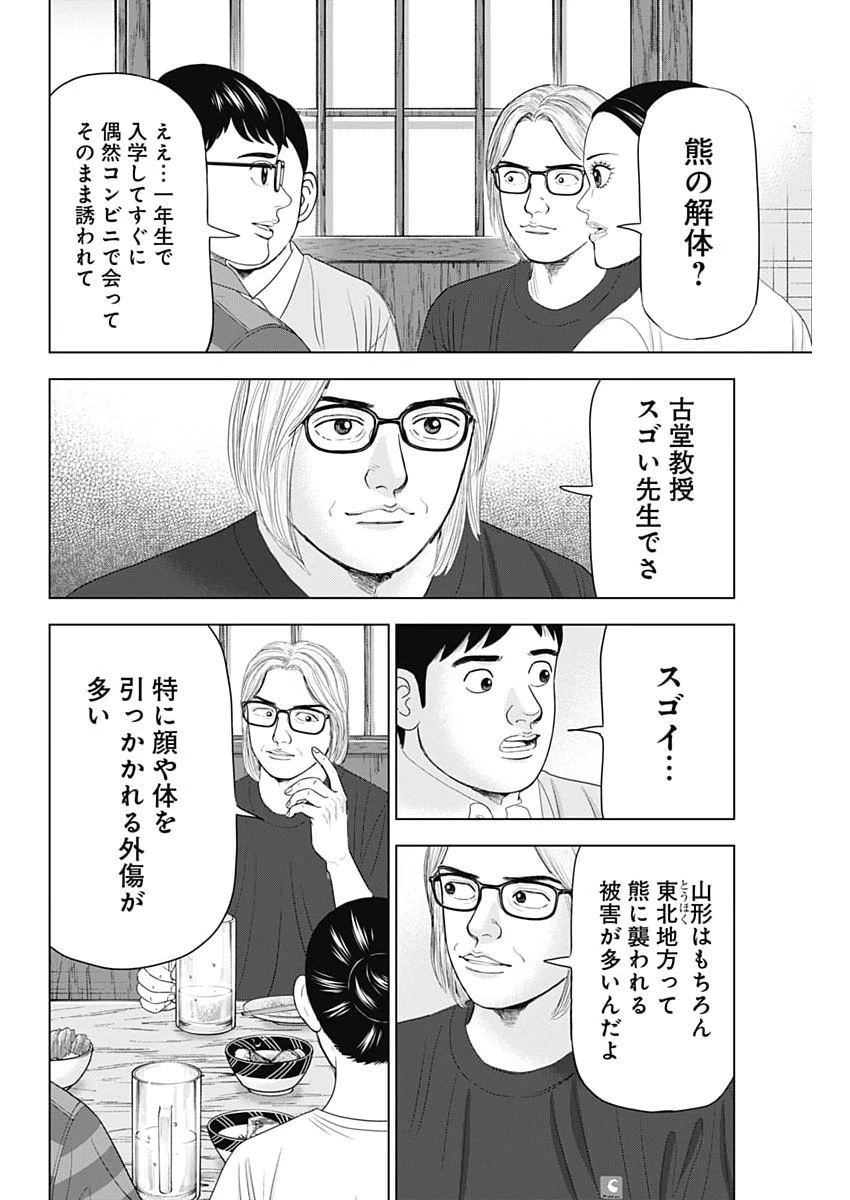 Dr.Eggs ドクターエッグス 第113話 - 10