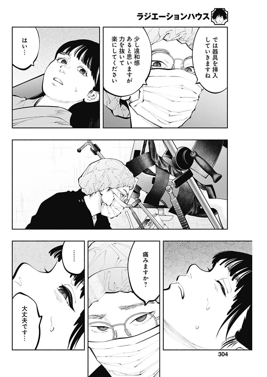 ラジエーションハウス 第171話 - 12