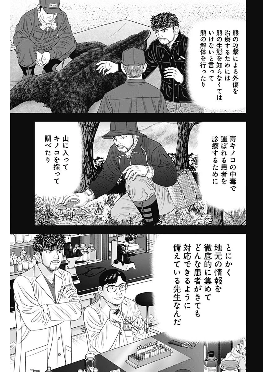 Dr.Eggs ドクターエッグス 第113話 - 11