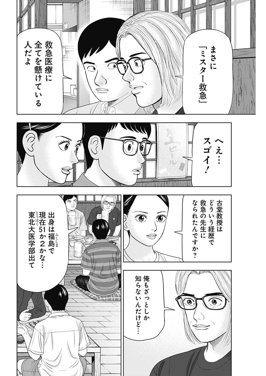 Dr.Eggs ドクターエッグス 第113話 - 12