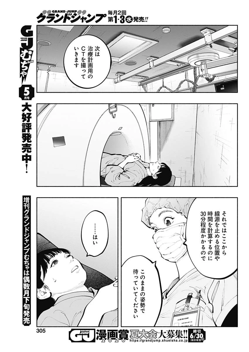 ラジエーションハウス 第171話 - 13