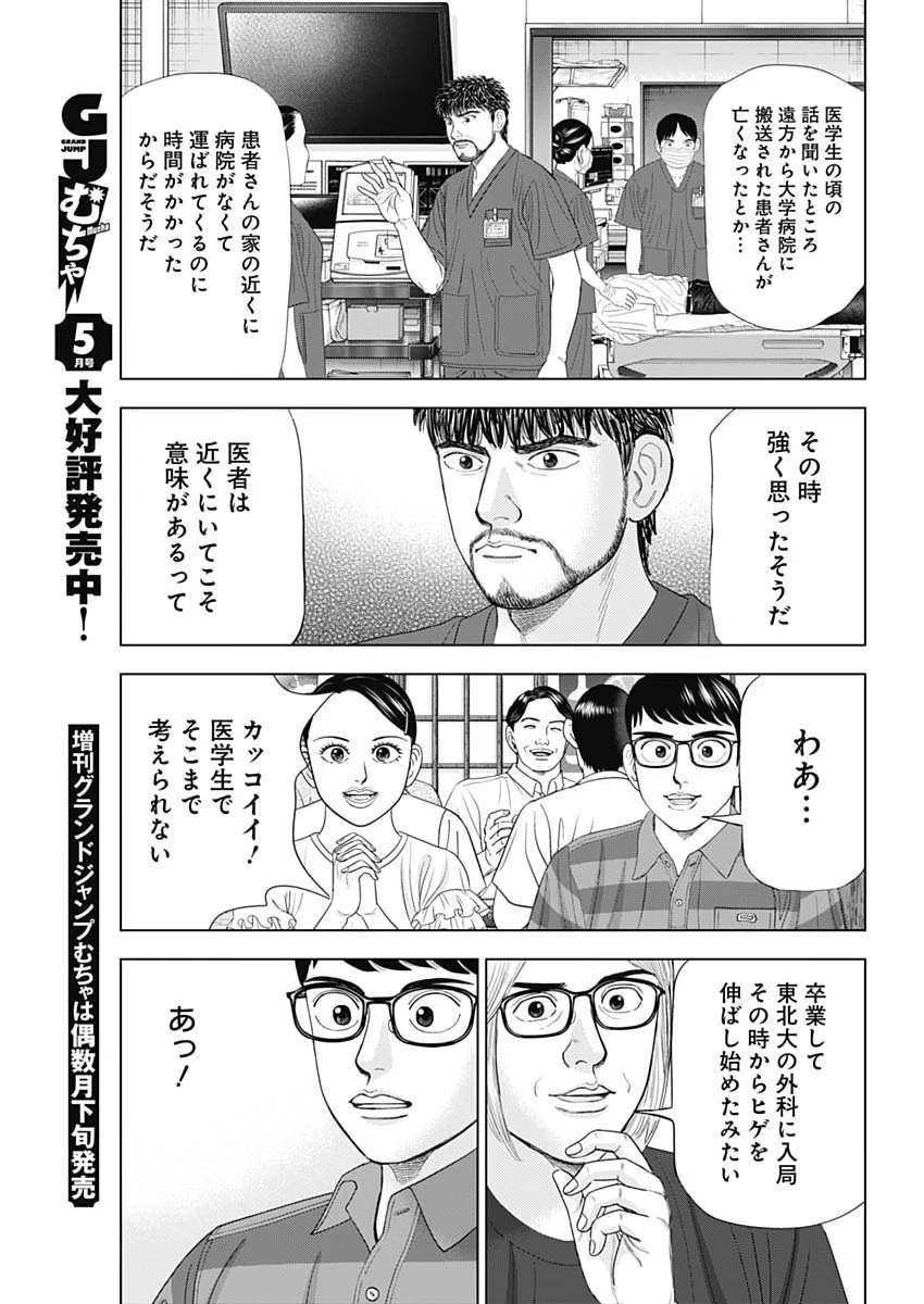 Dr.Eggs ドクターエッグス 第113話 - 13