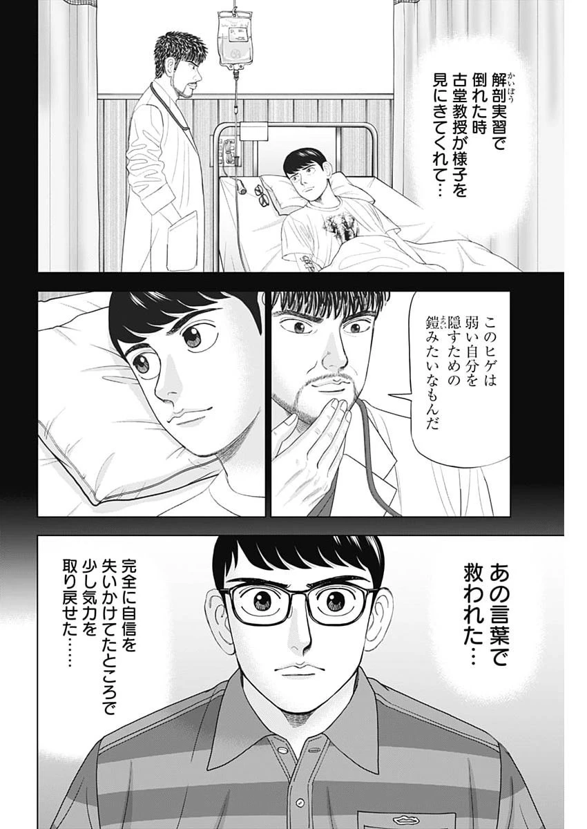 Dr.Eggs ドクターエッグス 第113話 - 14