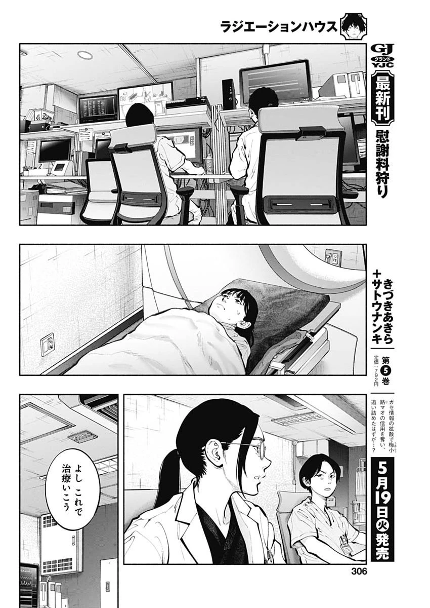 ラジエーションハウス 第171話 - 14