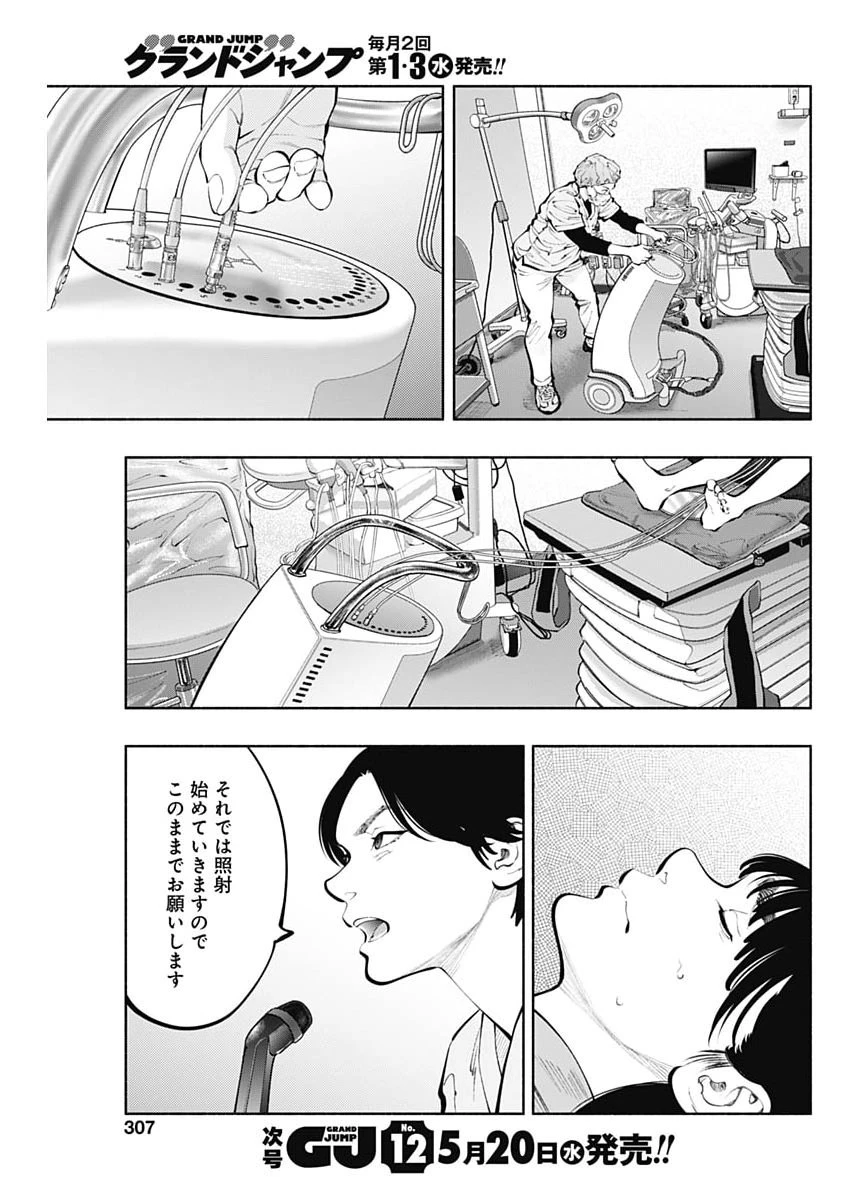 ラジエーションハウス 第171話 - 15