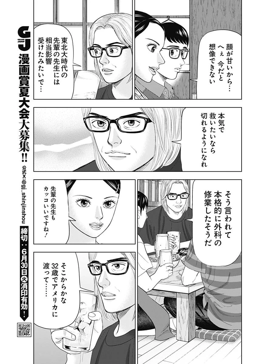 Dr.Eggs ドクターエッグス 第113話 - 15