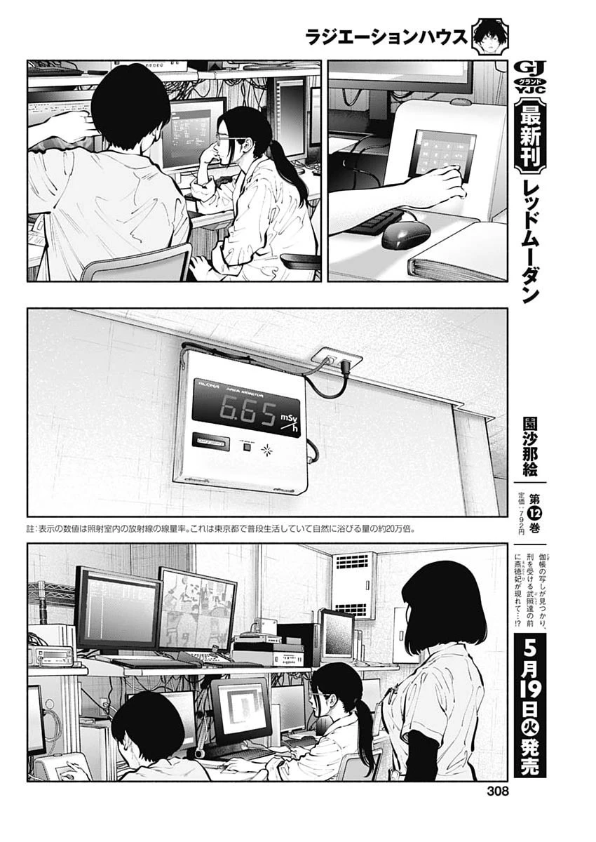 ラジエーションハウス 第171話 - 16
