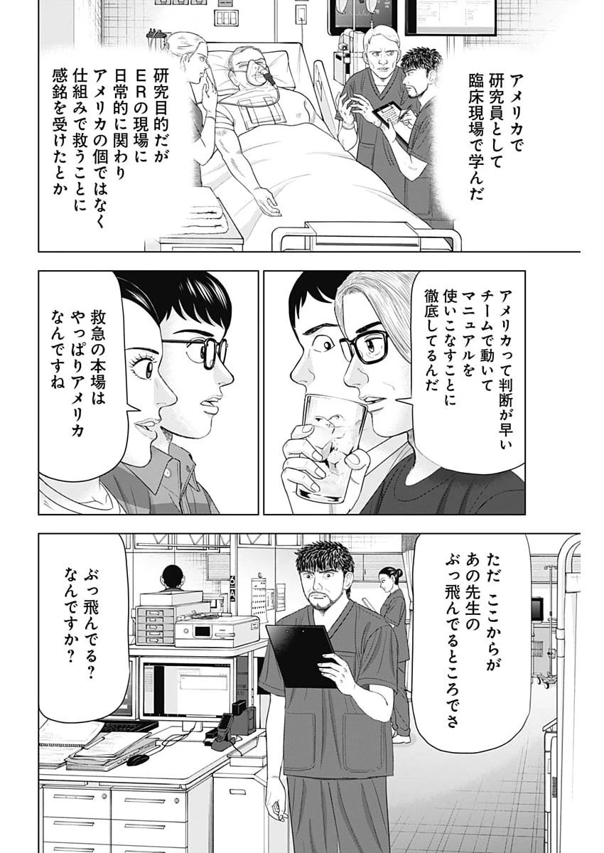 Dr.Eggs ドクターエッグス 第113話 - 16