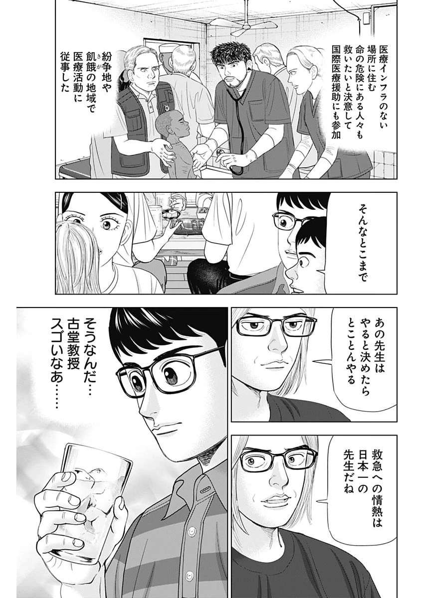 Dr.Eggs ドクターエッグス 第113話 - 17