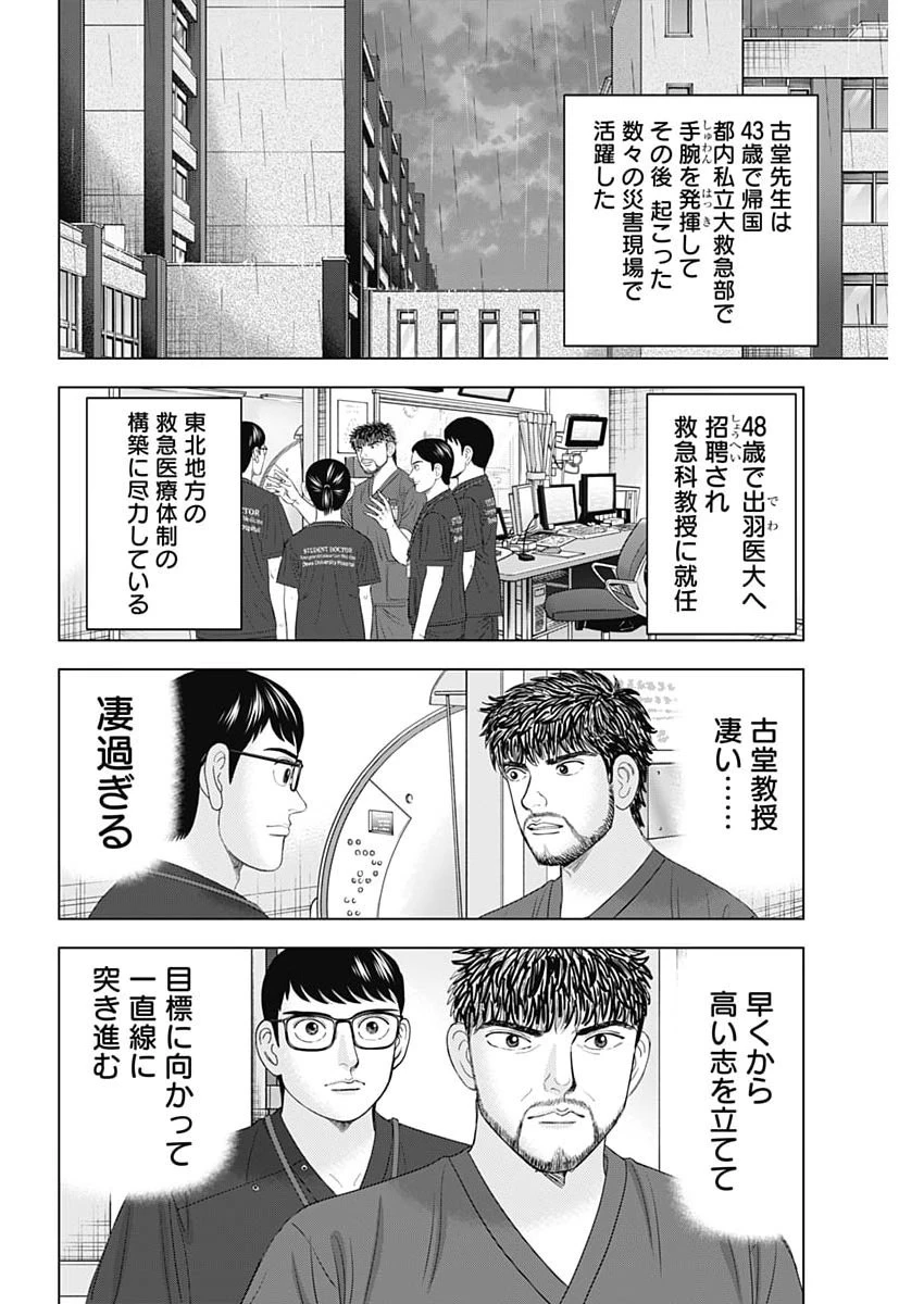 Dr.Eggs ドクターエッグス 第113話 - 18