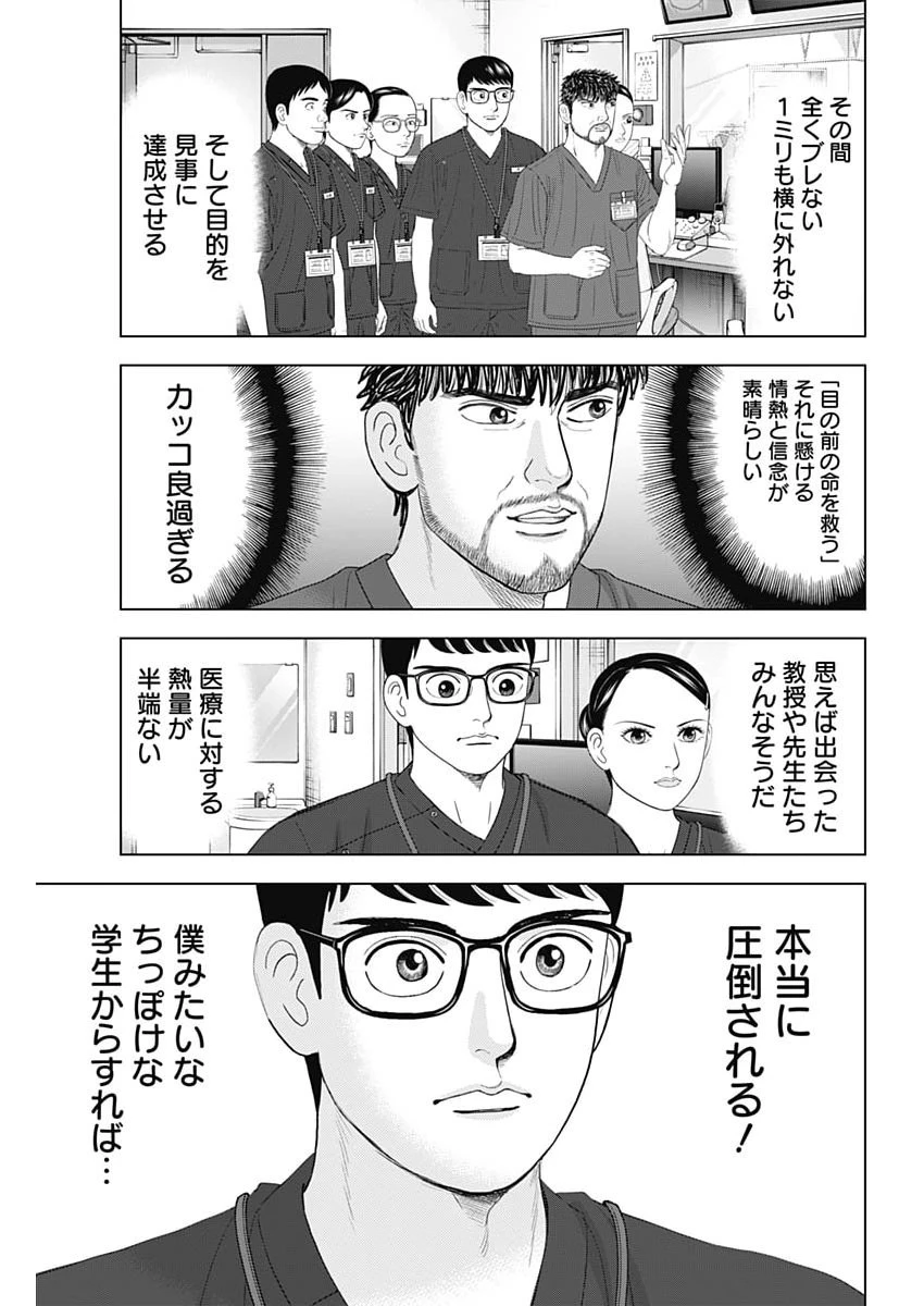 Dr.Eggs ドクターエッグス 第113話 - 19