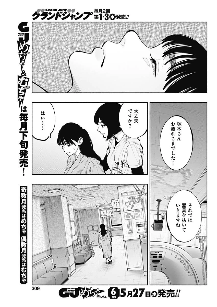 ラジエーションハウス 第171話 - 17