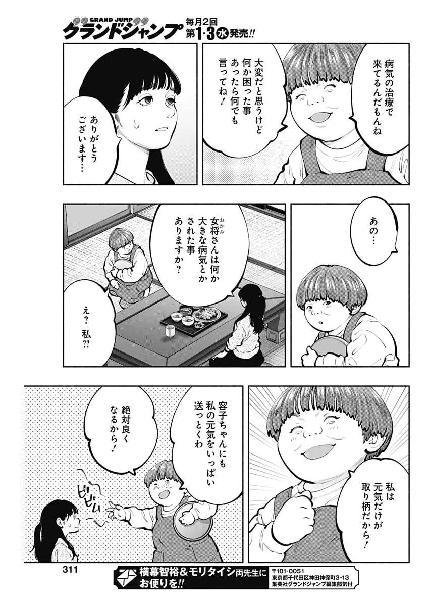 ラジエーションハウス 第171話 - 19