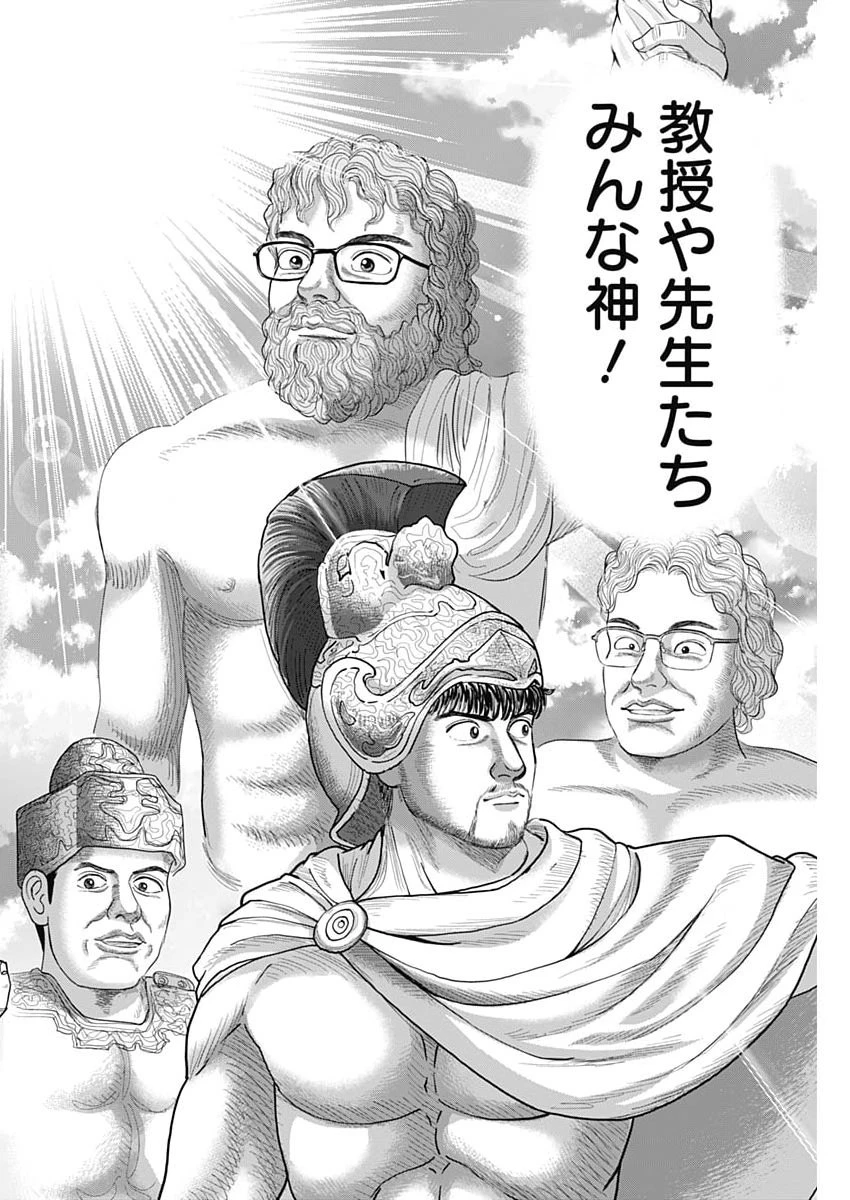 Dr.Eggs ドクターエッグス 第113話 - 20