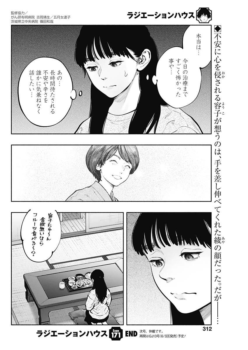ラジエーションハウス 第171話 - 20