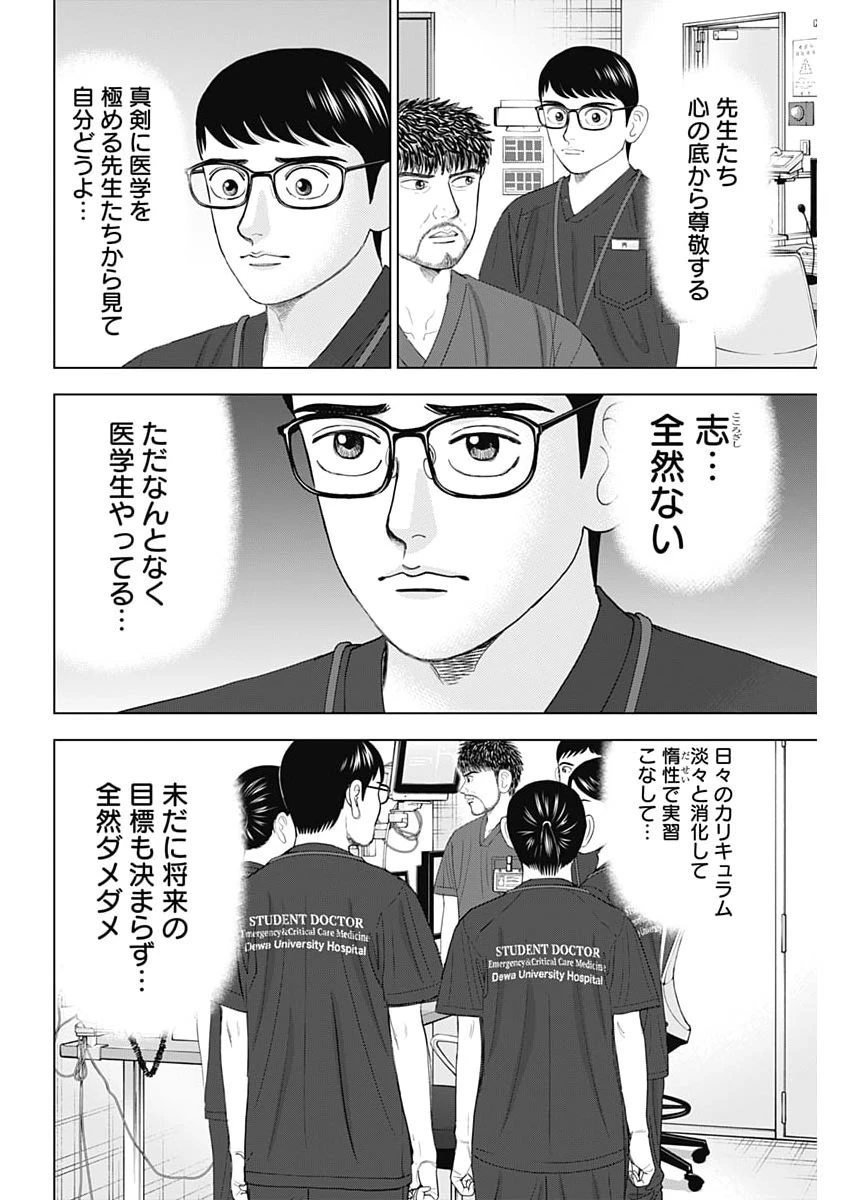 Dr.Eggs ドクターエッグス 第113話 - 22