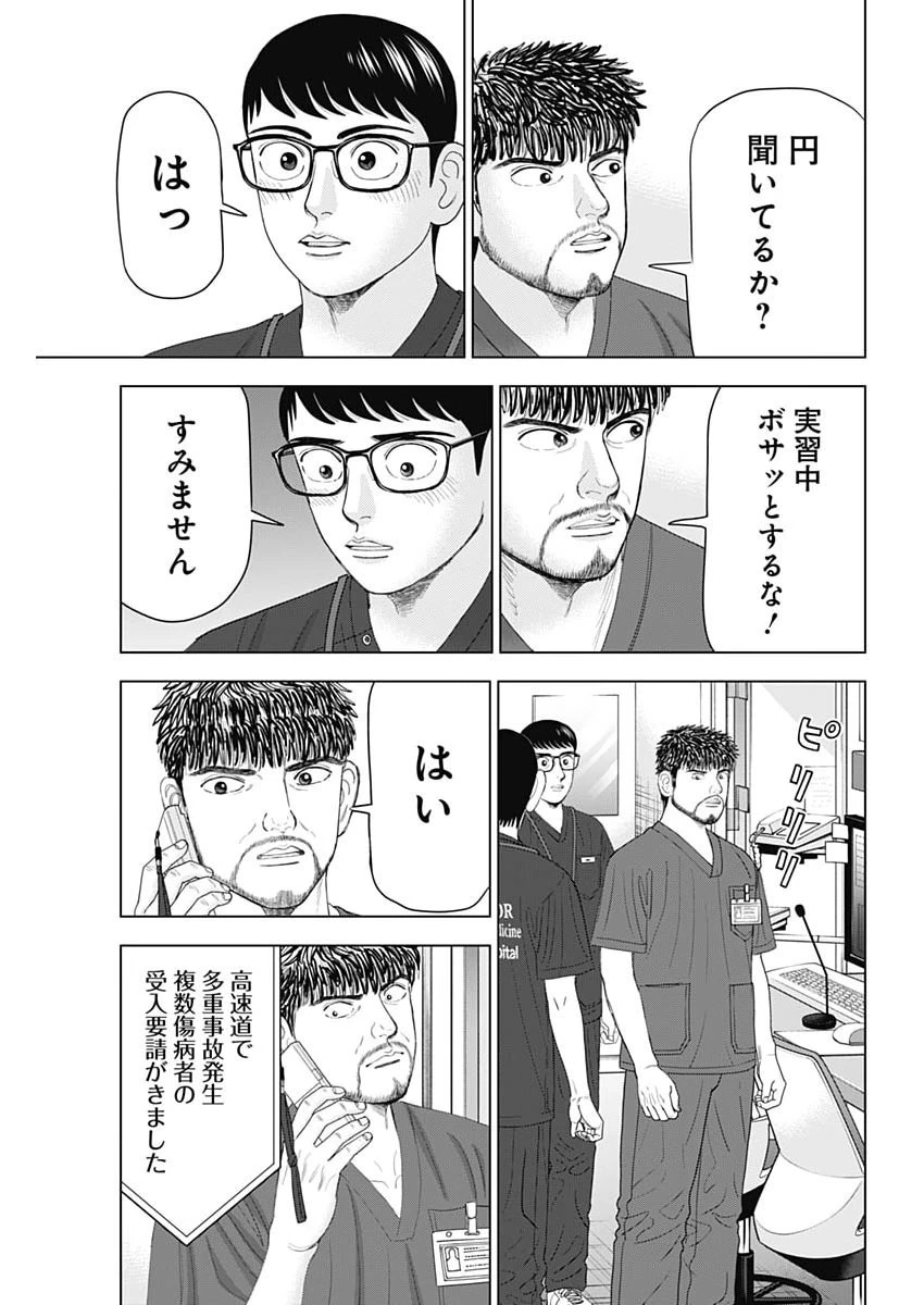Dr.Eggs ドクターエッグス 第113話 - 23