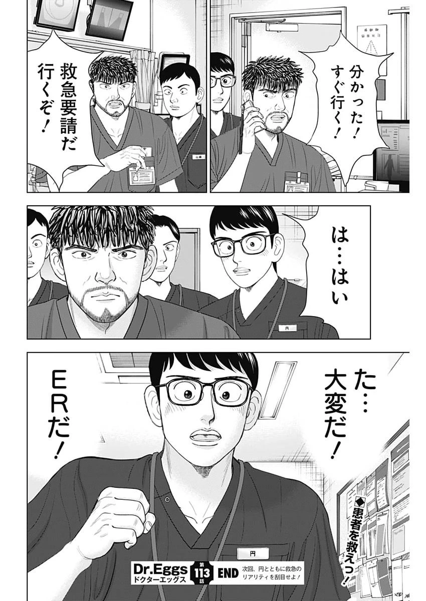 Dr.Eggs ドクターエッグス 第113話 - 24