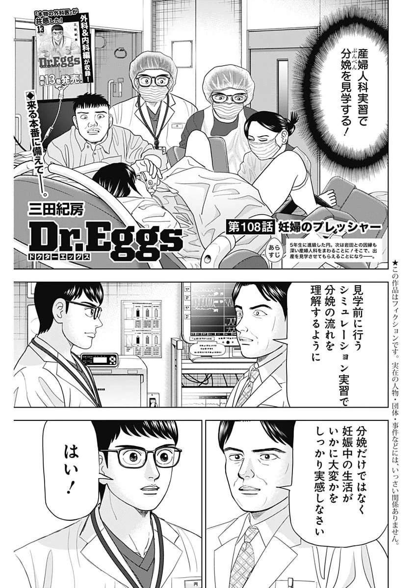 Dr.Eggs ドクターエッグス 第108話 - 1