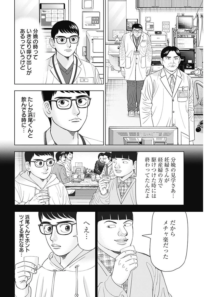 Dr.Eggs ドクターエッグス 第108話 - 2