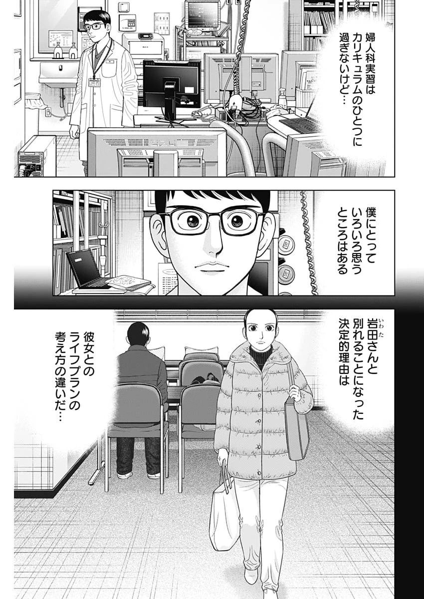 Dr.Eggs ドクターエッグス 第108話 - 3