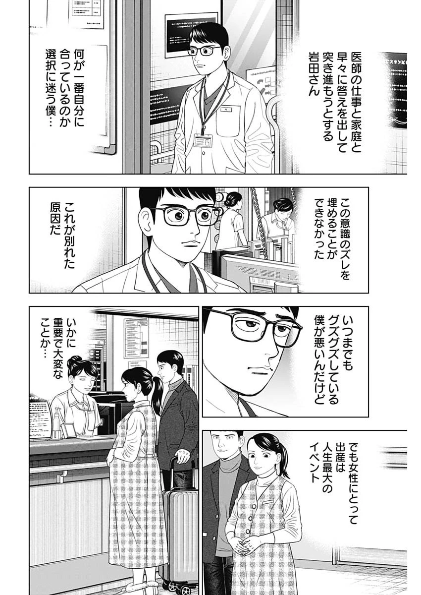 Dr.Eggs ドクターエッグス 第108話 - 4