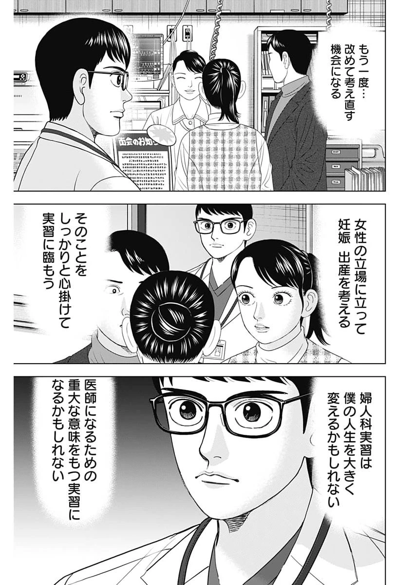 Dr.Eggs ドクターエッグス 第108話 - 5