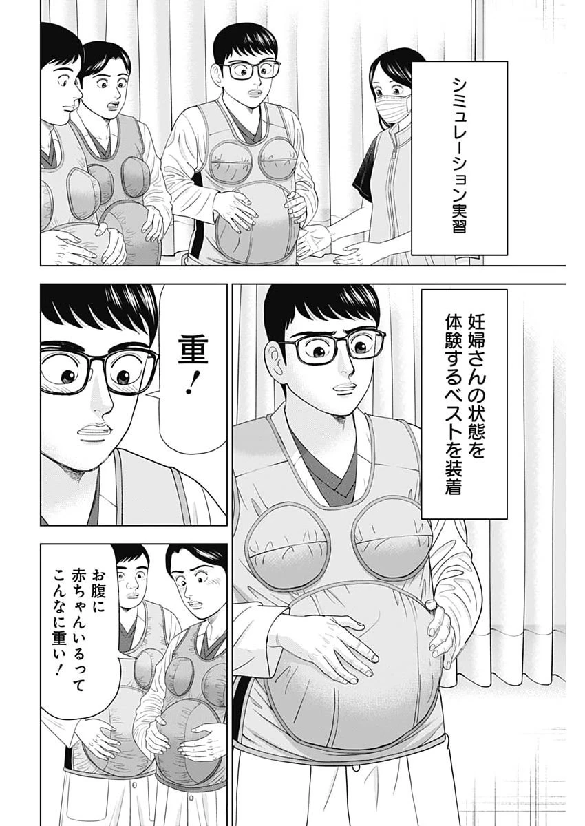 Dr.Eggs ドクターエッグス 第108話 - 6