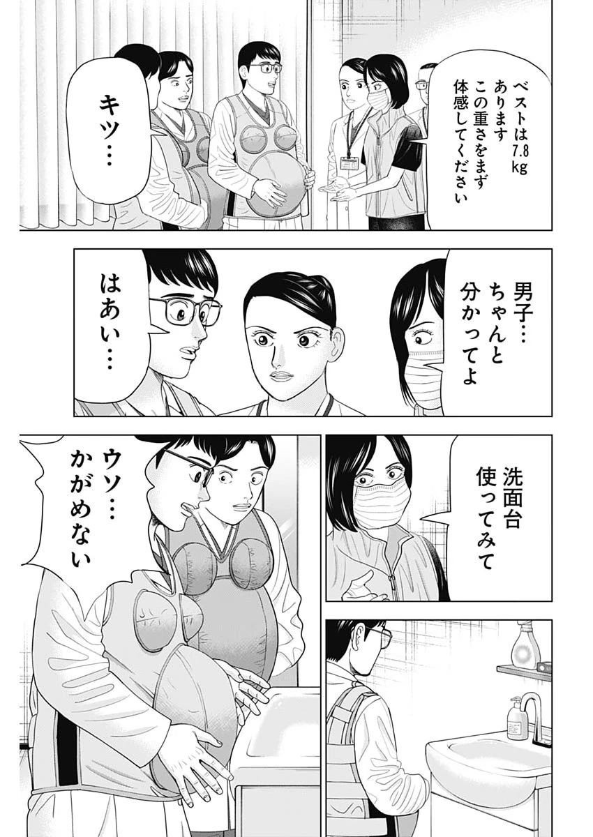 Dr.Eggs ドクターエッグス 第108話 - 7