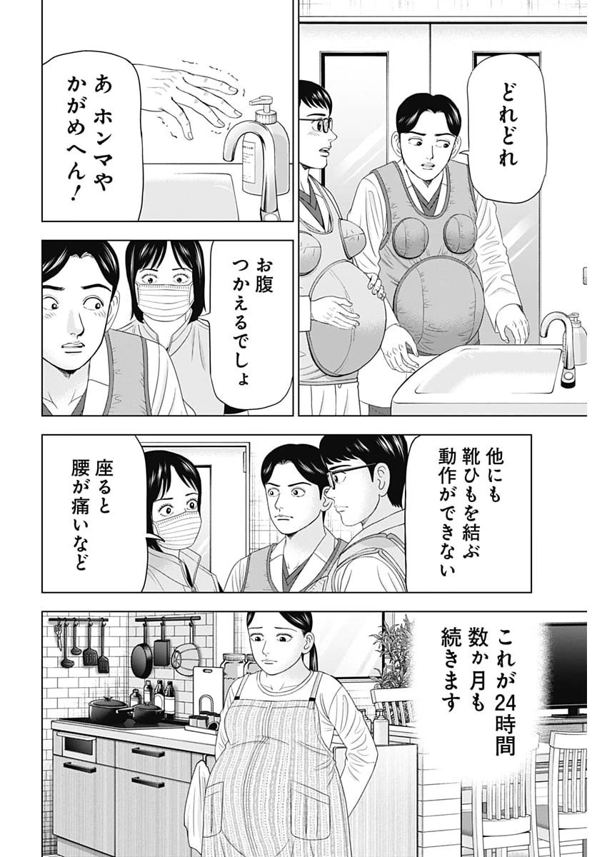 Dr.Eggs ドクターエッグス 第108話 - 8