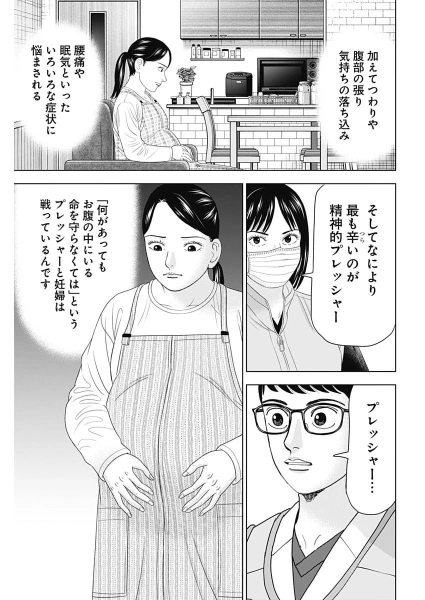 Dr.Eggs ドクターエッグス 第108話 - 9