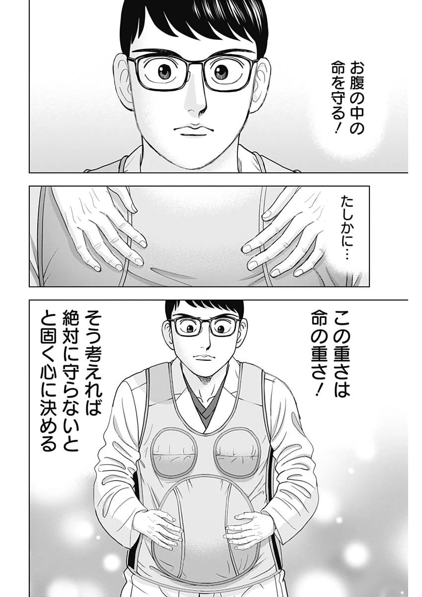 Dr.Eggs ドクターエッグス 第108話 - 10