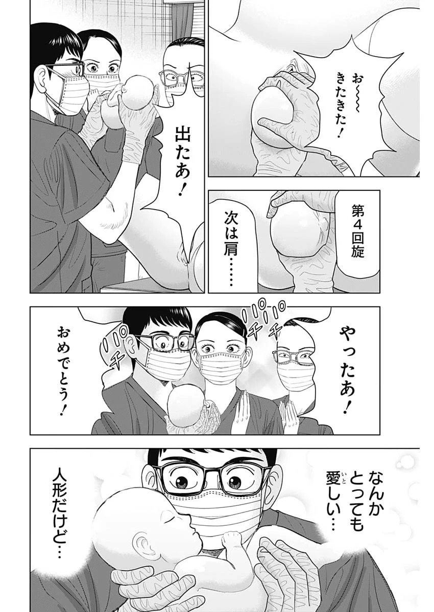 Dr.Eggs ドクターエッグス 第108話 - 14