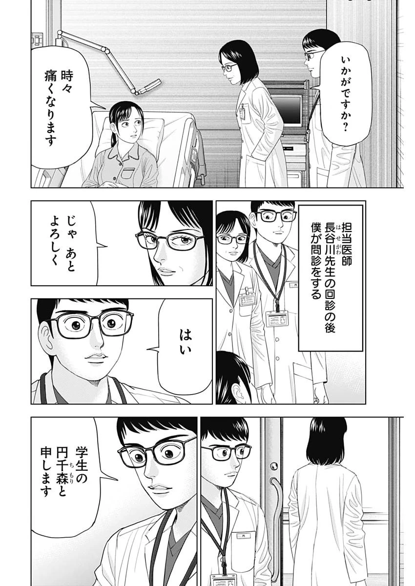 Dr.Eggs ドクターエッグス 第108話 - 16