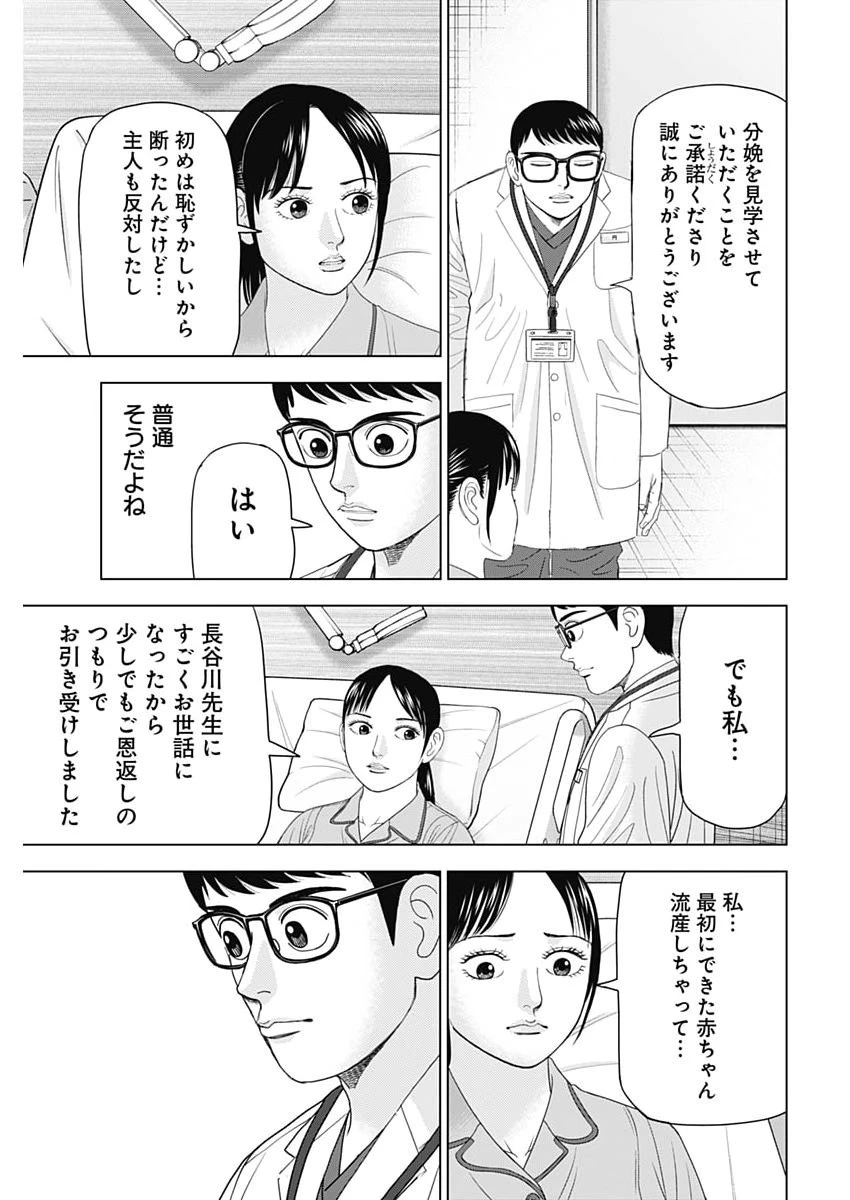 Dr.Eggs ドクターエッグス 第108話 - 17
