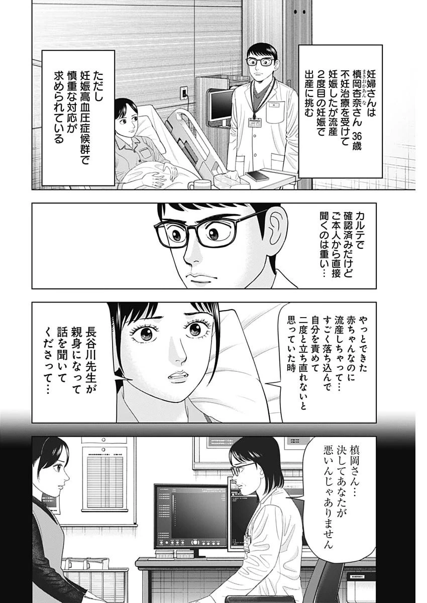 Dr.Eggs ドクターエッグス 第108話 - 18